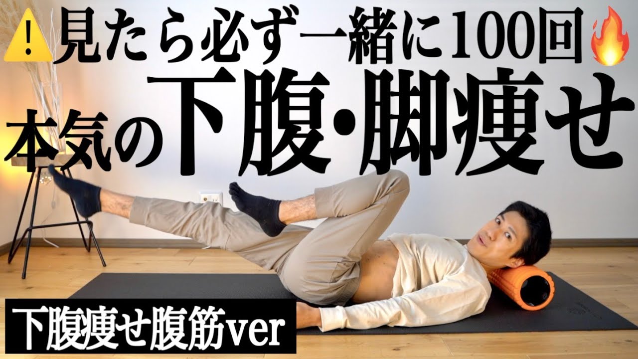 【一緒に100回だけ】楽なのに下腹・太ももごっそり痩せる🔥本気の下腹痩せ腹筋【リリトレLv4】