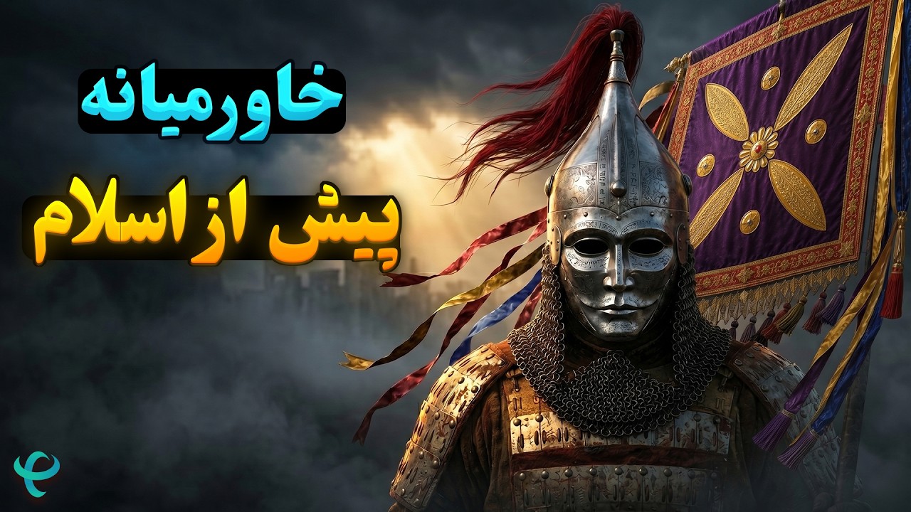 خاورمیانه پیش از اسلام