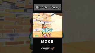 OPENVC親フラキッズが面白すぎるwww【フォートナイト/Fortnite】