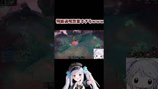 特級過呪怨霊めあ　 #leagueoflegends #lol　＃神楽めあ