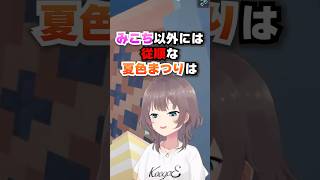 【ホロ鯖サマーパーク】ドM性能が高すぎる夏色まつり【ホロライブ切り抜き】#hololive #ホロライブ #切り抜き #夏色まつり