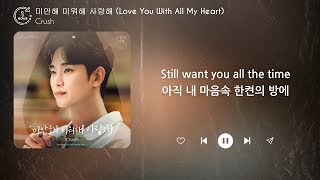 Download lagu Crush (크러쉬) - 미안해 미워해 사랑해 (Love You With All My Heart) (1시간) / 가사 | 1 HOUR mp3