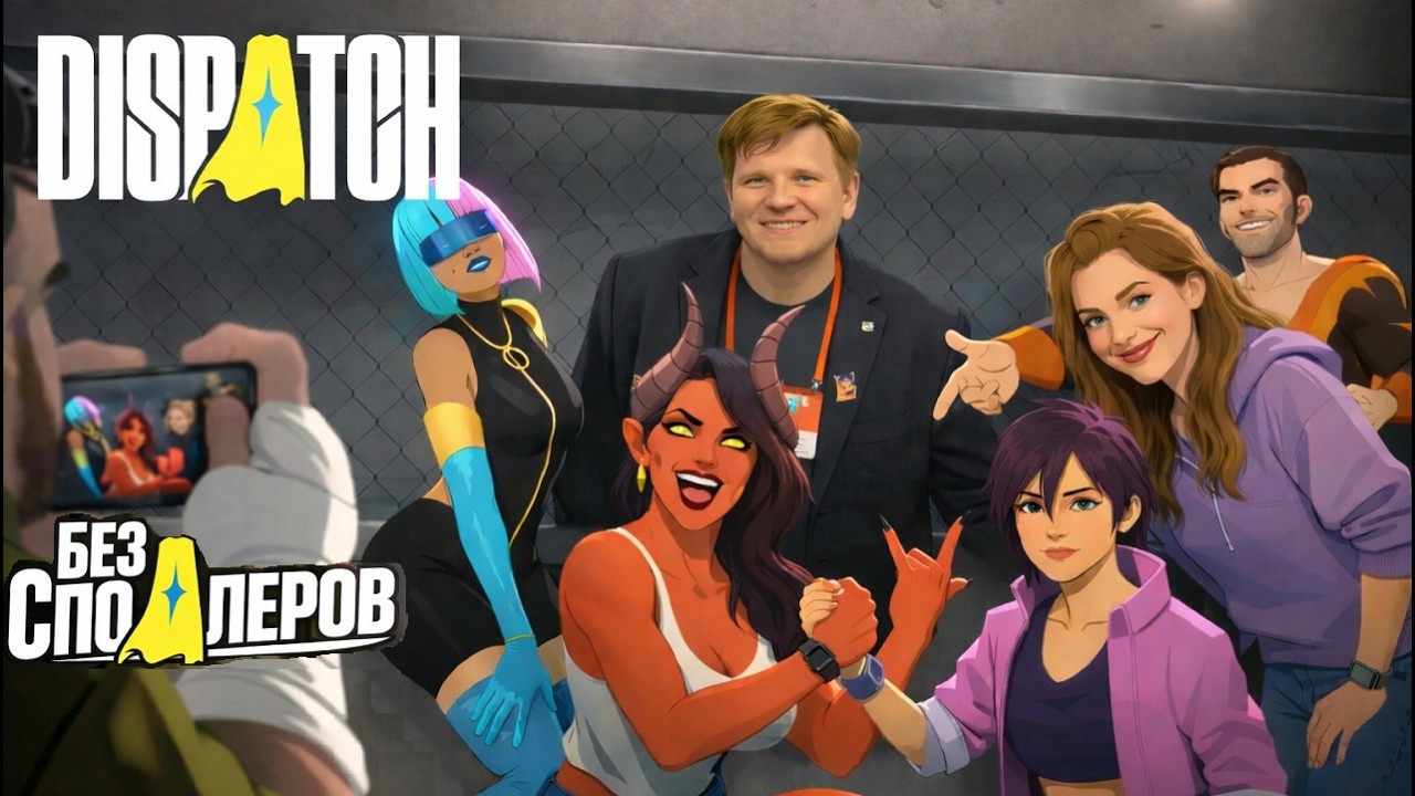 Обзор Dispatch для Switch 2 и ещё 7 игр в жанре интерактивного кино!