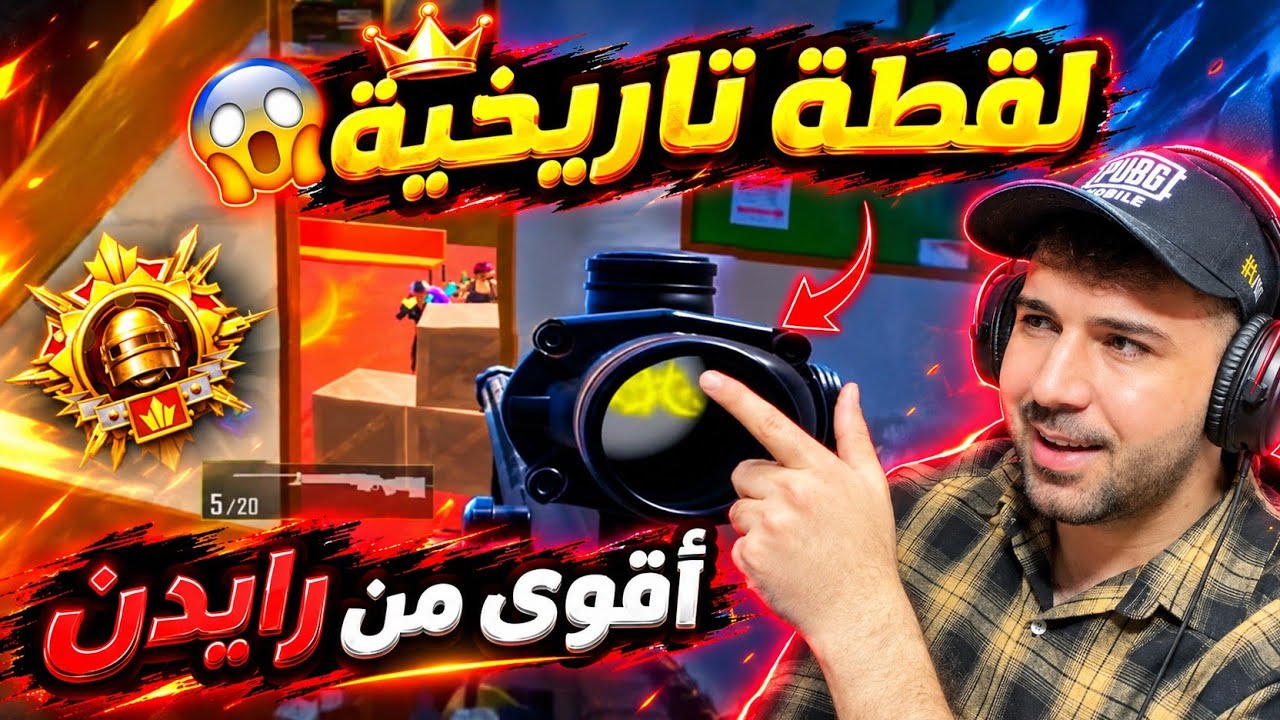 لاعب سوري منافس قوي جدا لرايدن 😱 حركته سريعة بالكلوز 🔥 ببجي موبايل 