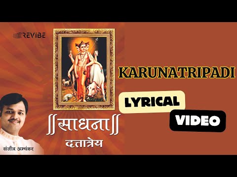 Karunatripadi (Official Lyric Video) | Sanjeev Abhyankar | Sadhana - Dattatrey