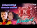 Aniyathipraavu Malayalam Film Song Kunchacko Boban Movie Songs Old Malayalam Songs Juke Box
