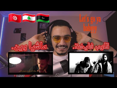 ELLKASSAR/REACTIONS/WMD x EMP1RE & GAL3Y - GLOUB FAYDHA ڨلوب فايضة/UNCLE ZOF - ماشيا وين
