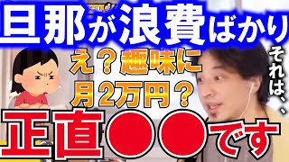 【ひろゆき】旦那が卓球に月2万円使うのを止めたいです。視聴者の依頼に特大ブーメランな回答をするひろゆき！【切り抜き ひろゆき 質問ゼメナール 浪費 卓球】