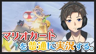 気が付くとマリカ8DXを普通に実況してた。
