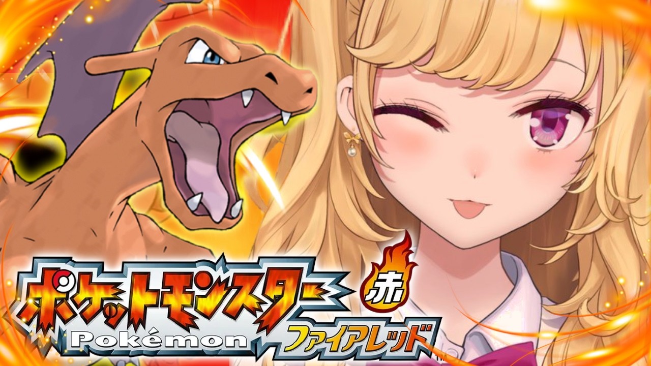 【ポケットモンスター ファイアレッド】赤🔥殿堂入り後やってく！ 07【にじさんじ/鷹宮リオン】