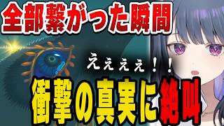 【ゼルダの伝説 ティアーズ オブ ザ キングダム】龍の泪の真実に気づき感情がぐちゃぐちゃになる小清水透【小清水透/にじさんじ/切り抜き】