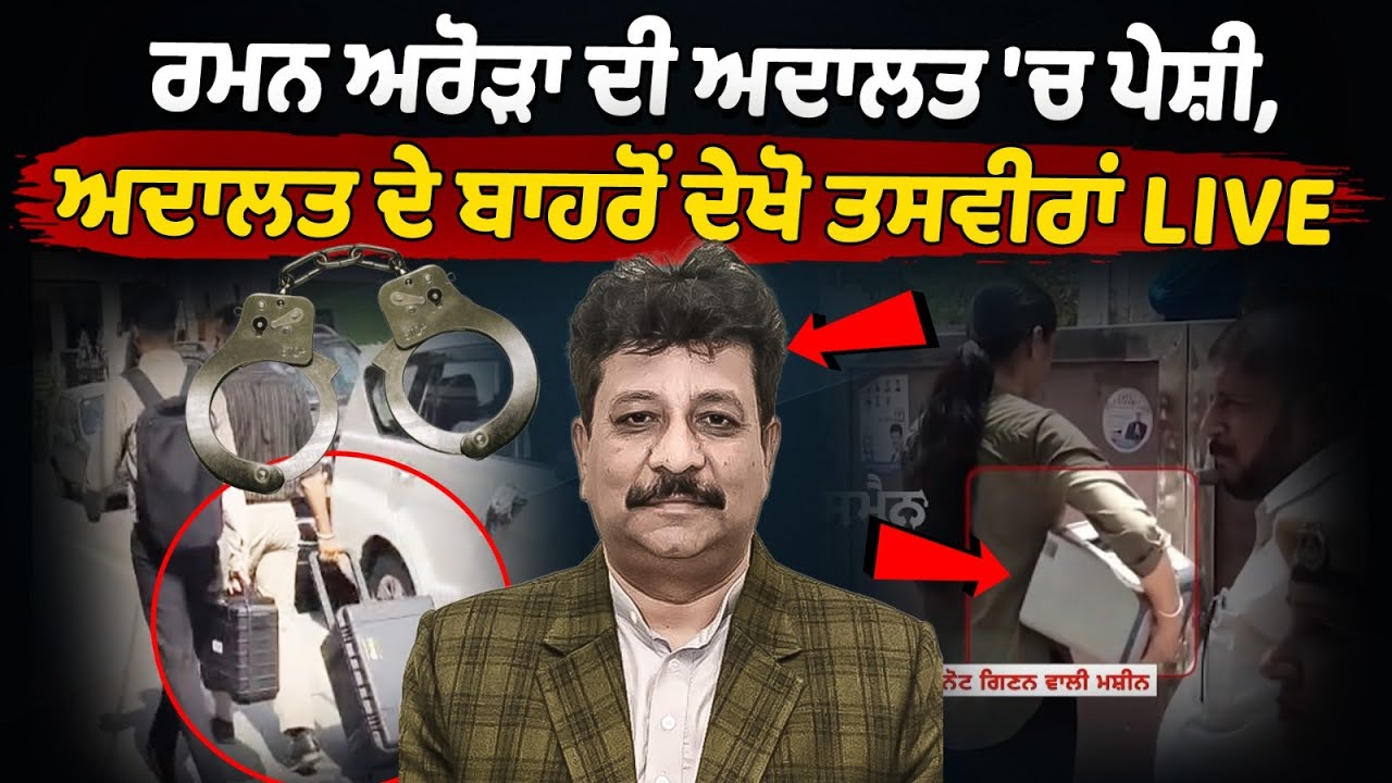 Day After His Arrest, Raman Arora Appears Before Court Day After His Arrest, Raman Arora Appears Before Court