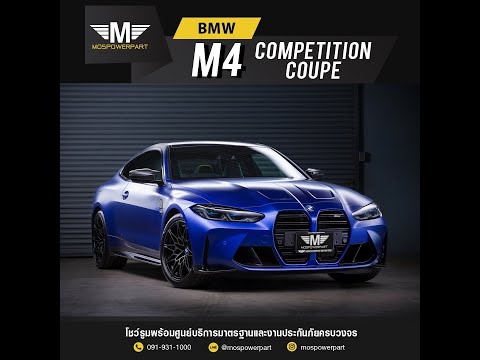 BMW M4 Compettion G82 รีวิว