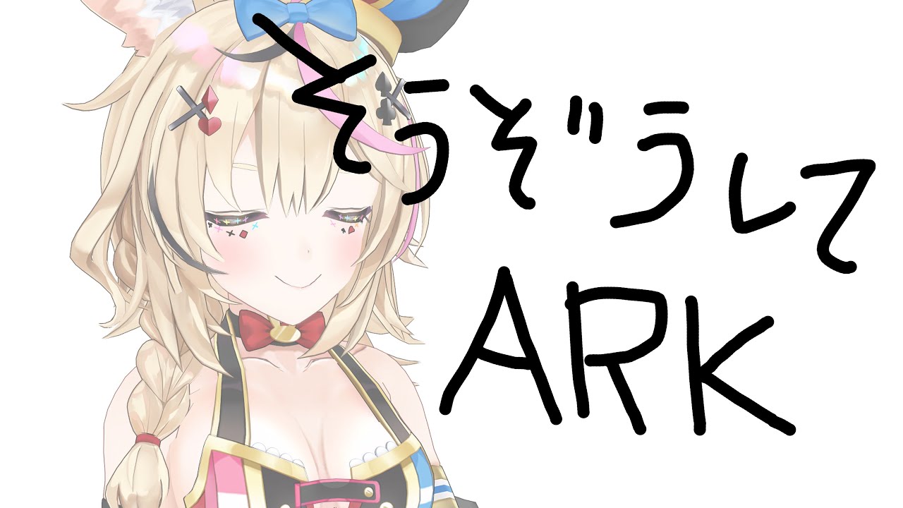 【ARK Lost Island】想像だけでアークをする/AIR ARK【尾丸ポルカ/ホロライブ】