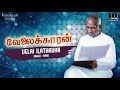 Velaikaran Movie Songs Velai Ilathavan Rajinikanth Amala Ilaiyaraaja Official