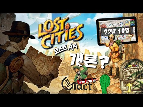 로스트 시티 개론 | 툭 튀어나온 속마음 | 업보 청산 | 라운드 시...끝!  [G택트-하이라이트] 10월