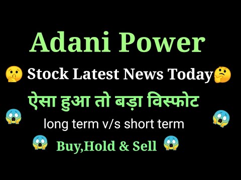 adani power share news today l adani power share latest news l adani power share price today
