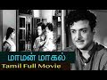 Maaman Magal மாமன் மகள் Tamil Full Movie Gemini Ganesan Savitri TVNXT