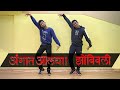 Angaat Aalaya Choreography | अंगात आलया  | Zombivli | Saregama Marathi | Siddharth | Amey | Vaidehi