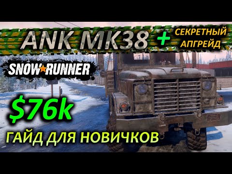 Snowrunner гайд по машинам Snowrunner гайд по машинам