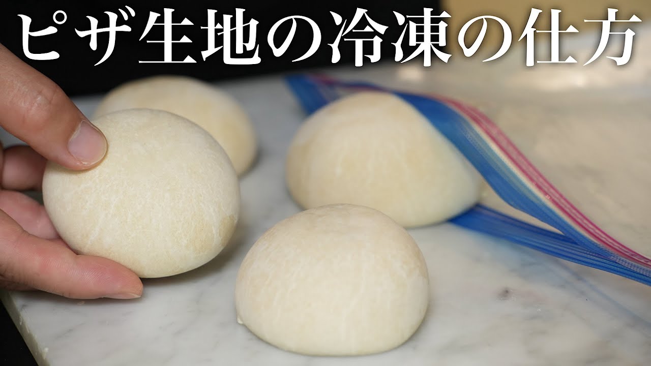 こねて冷凍するだけ！簡単にできるピザ生地の冷凍の仕方教えます