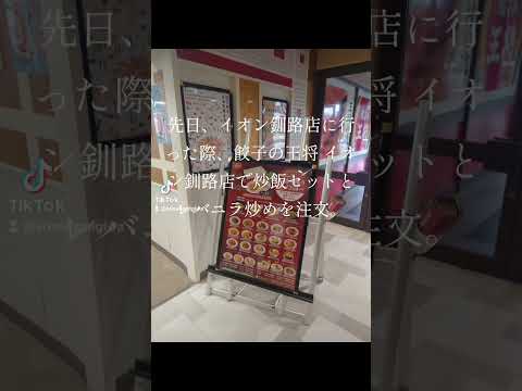 日本文化学科 餃子セットとレバニラ炒めを食す。