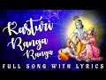 Kasturi Ranga Ranga Full With Lyrics | Telugu Krishna Bhajan | కస్తూరి రంగరంగ | Telugu Bhakthi