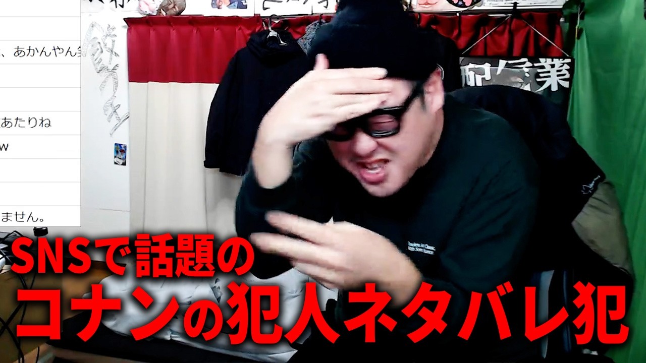 映画『名探偵コナン』犯人のネタバレ行為ユーザーについて/話題の漫画『九条の大罪』を購入した結果・・・