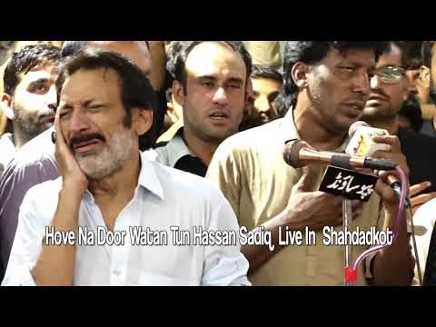 Hove Na Door Watan Tun | Hassan Sadiq | Darbar e Fatimaس Shahdadkot 22th Safar 2020