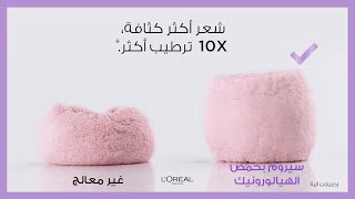 سيروم Hyaluron Moisture لحد 10X مرات أكثر لمدة 72 ساعة