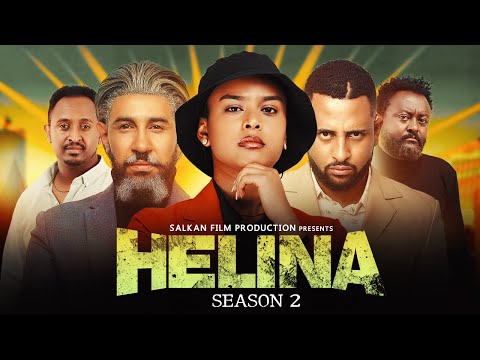 Helina Drama Last Episode Teaser - ህሊና ድራማ የመጨረሻ ክፍል ቅንጭብታ