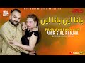 Pana Ayn Pana Ayn Bado Badi Amir Sial Ranjha Laiba Khan New Song Pao Pao
