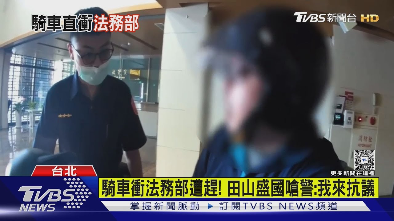 又是田山盛國！不滿司法　騎車衝進法務部