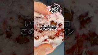 米粉いちごチョコ蒸しパン #おやつ #簡単レシピ #簡単おいしい #簡単おやつ #無添加 #料理 #グルテンフリー #スイーツ #おうちカフェ #米粉蒸しパン #米粉 #簡単 #レンジ #いちご