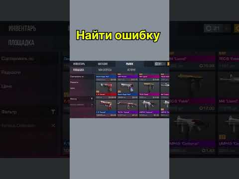 Найти ошибку в стандофф 2 | Проверка знаний standoff 2 |