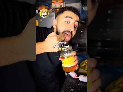 البيت في رمضان 😂😂 #عبدالرحمن_الدسوقي #الدسوقي