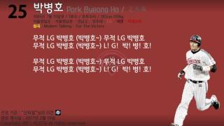 박병호 응원가 맞추기! (팀명 맞추기) 썸네일