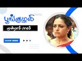 Poongulazhi Part 3 Village Barber Tamil Head Shaving Stories Mottai Storie Tamil Explainer Video