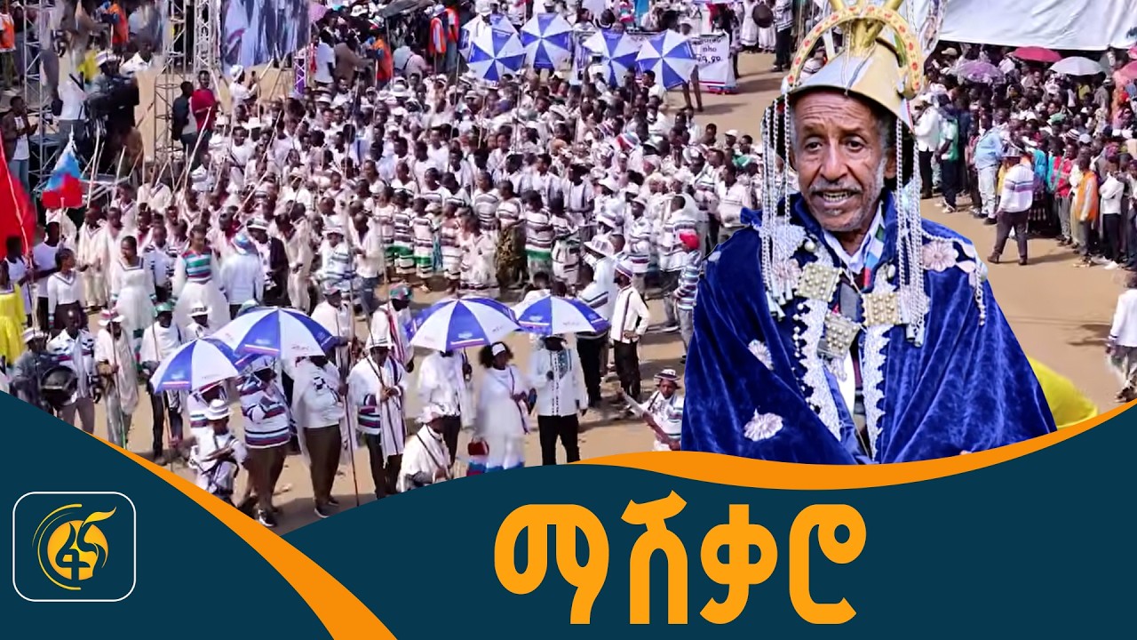 ማሽቃሮ - የካፋ ብሔር ዘመን መለወጫ