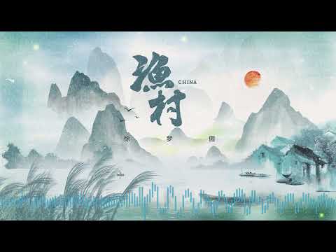 徐梦圆 YUAN - CHINA-渔村