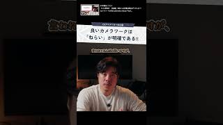 「CGっぽい」は悪口じゃない?プロが教えるカメラワークの極意