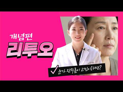 눈가가 자글 자글?