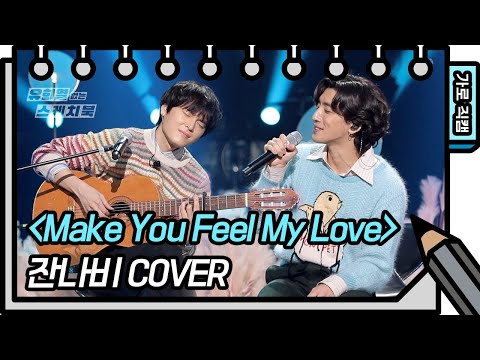[세로 직캠] 잔나비 - Make You Feel My Love (Jannabi - FAN CAM) [유희열 없는 스케치북] | KBS 방송