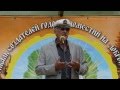 Выступление Владимира Мегре на Доброй Земле 10 июля 2012г 