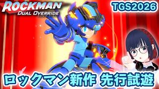 【先行試遊】ロックマン初心者が新作を遊んだら、初見○しだらけなのにめっちゃ楽しかった【TGS2026 CAPCOMブース】ロックマン：デュアルオーバーライド