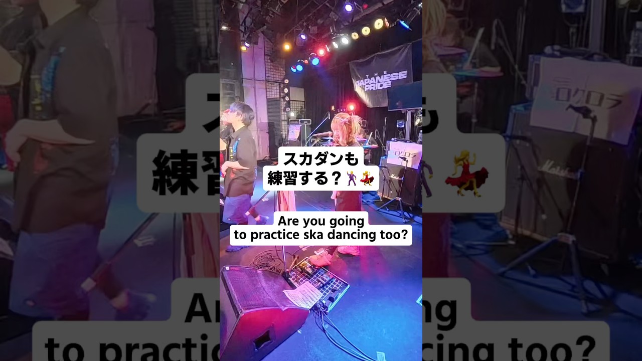 スカダンも練習する？💃🕺  #skanking #2step #ツーステ #ツーステップ #ingloud