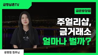 금은방 얼마나 벌까?