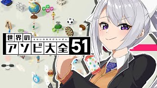 こんでろーん - 【世界のアソビ大全51】GW!最終日!五月病にそなえろ!【にじさんじ / 樋口楓】