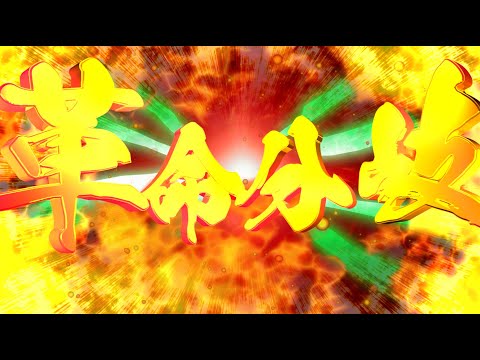 ヴァルブレイブ２革命分岐作ってみた