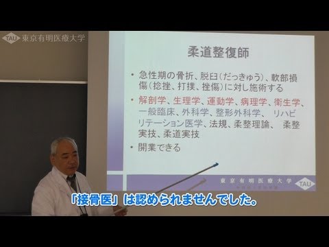 柔道整復師の歴史 (なぜ「柔道」という言葉が入っているか)